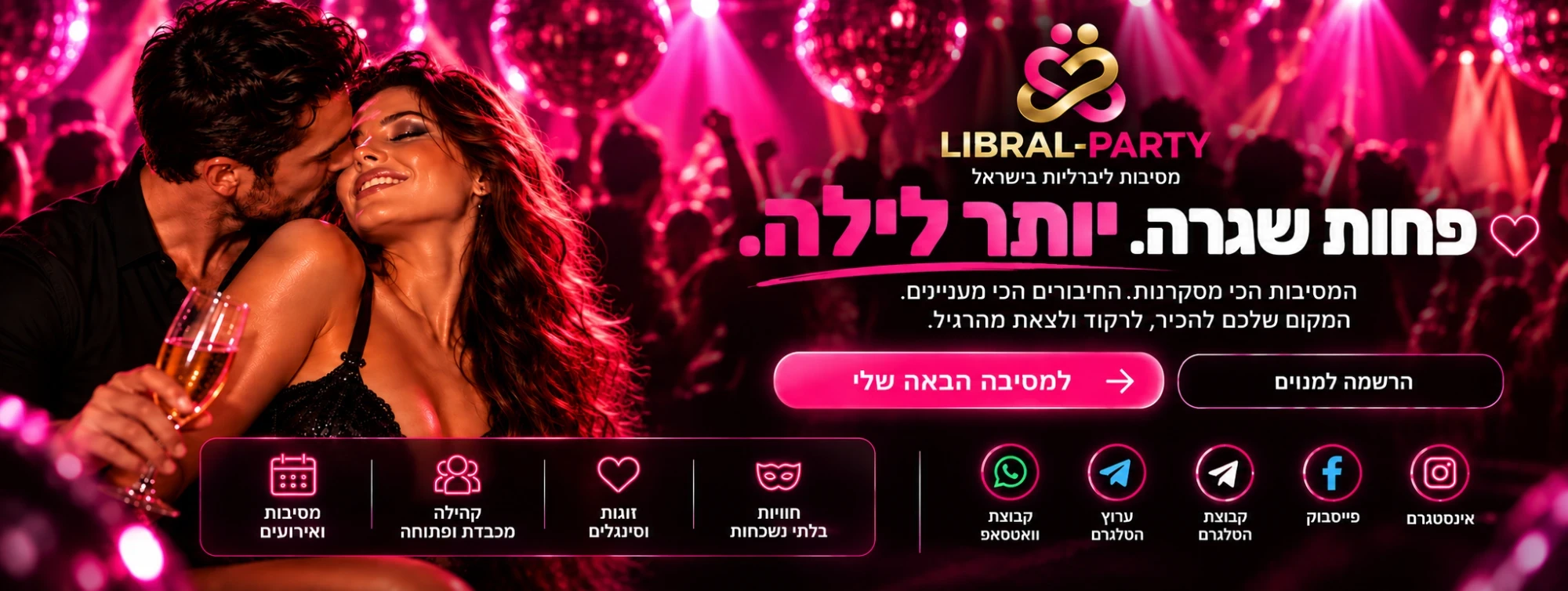LIBRAL-PARTY — מסיבות ליברליות בישראל. פחות שגרה, יותר לילה.